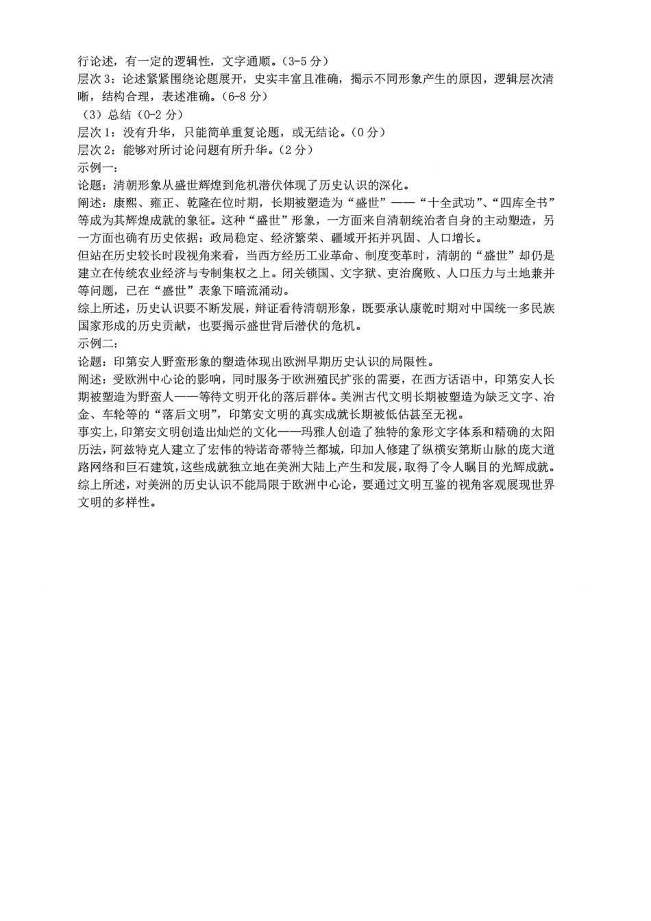 历史山西太原市2026年高三年级模拟考试(二)(太原高三二模)(4.22-4.24)(1).pdf_第2页