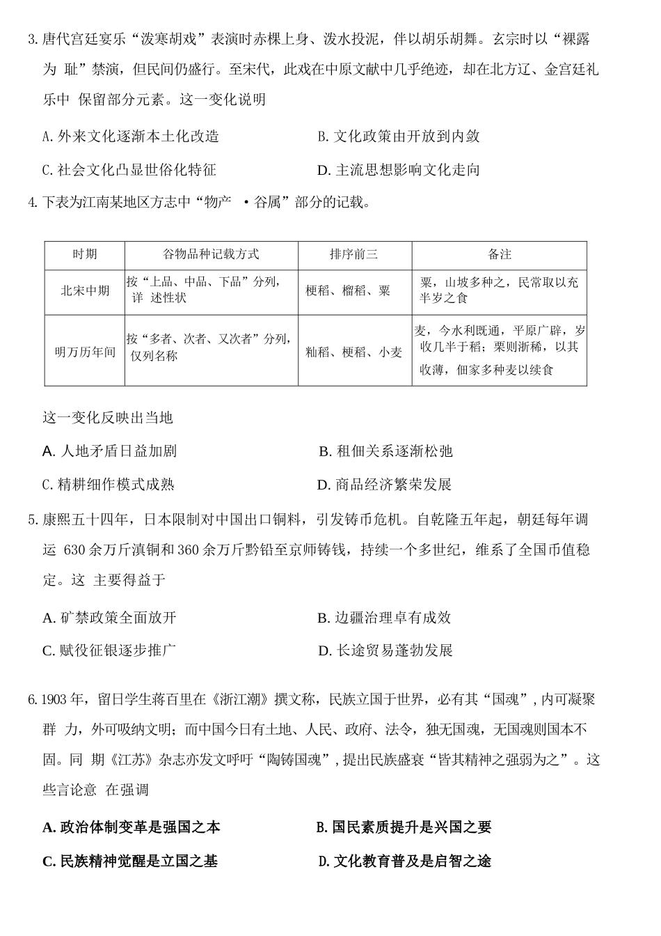 历史山西太原市2026年高三年级模拟考试(二)(太原高三二模)(4.22-4.24).docx_第3页