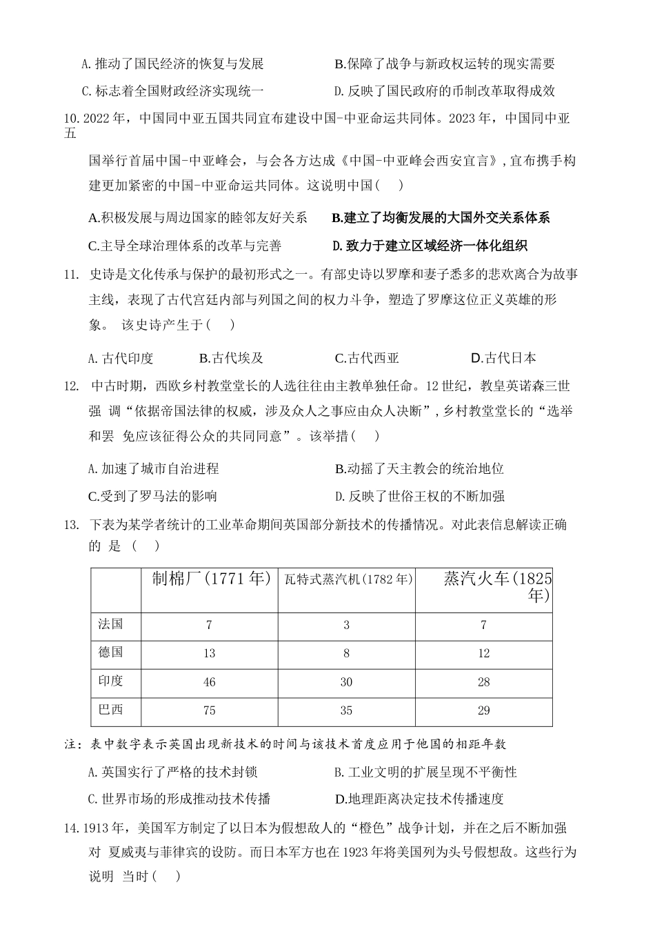 历史陕西宝鸡市2026年高三年级高考模拟检测试题(三)(宝鸡三模)(4.24-4.26).docx_第3页