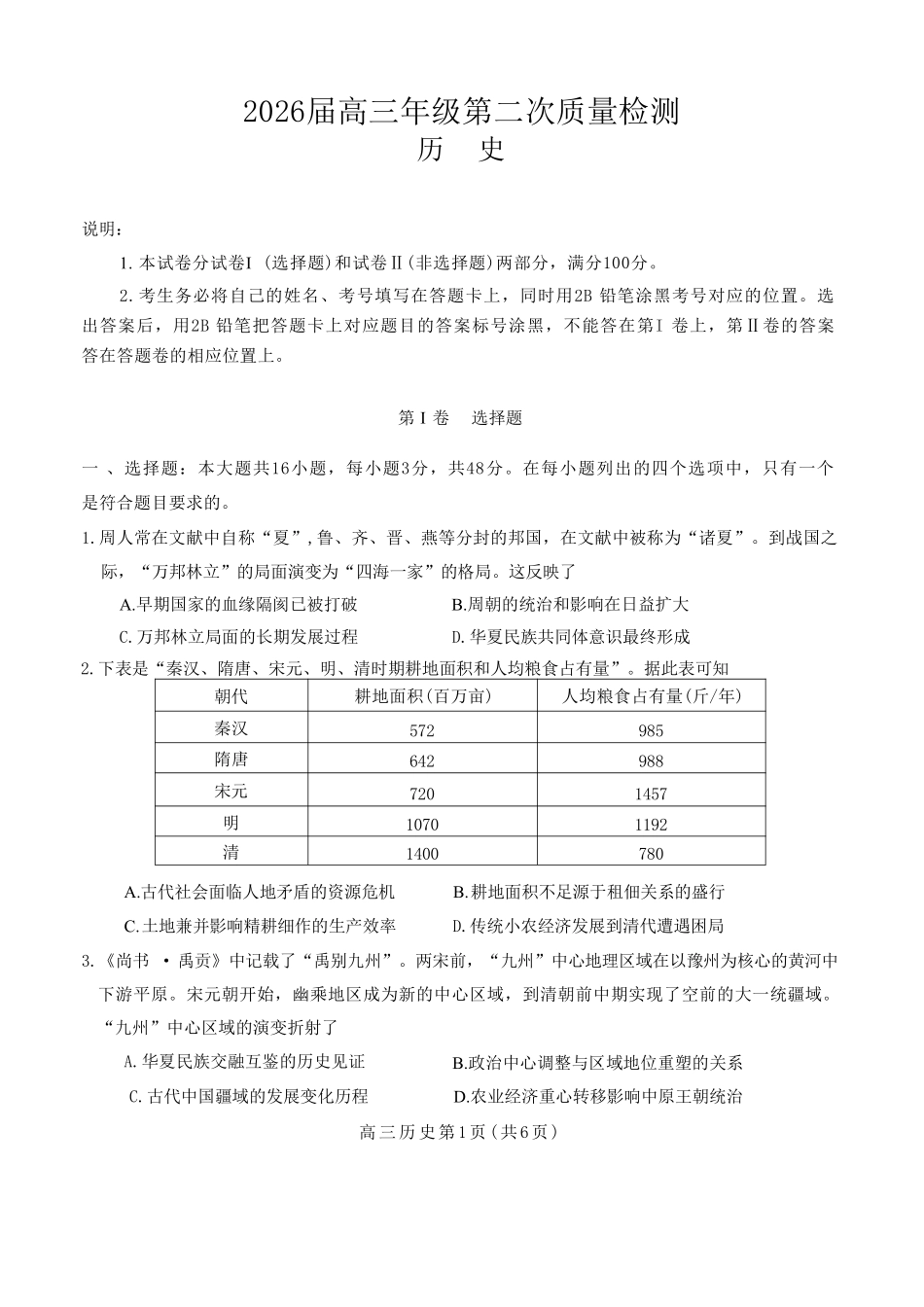 历史试卷-2026届开封市高三年级第二次质量检测.pdf_第1页