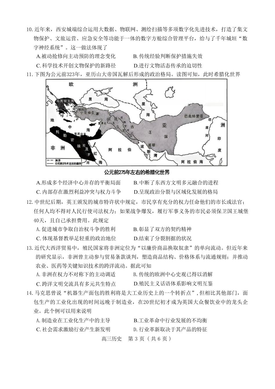 历史试卷-2026届开封市高三年级第二次质量检测.pdf_第3页