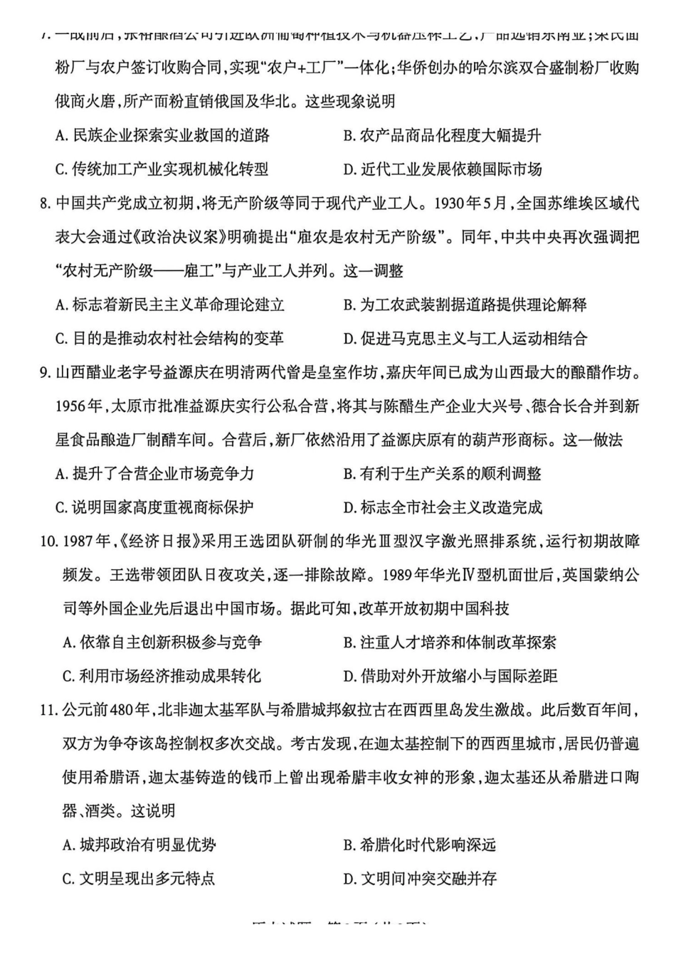 历史试卷-2026年太原市高三年级模拟考试（二）.pdf_第3页