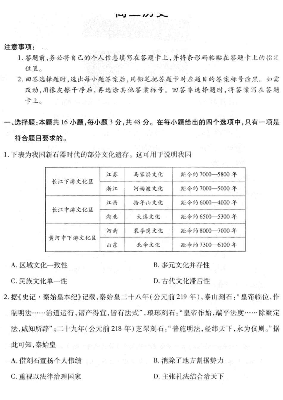 历史试卷-2026山西多校高三大联考4.23-24（含答案）.pdf_第1页