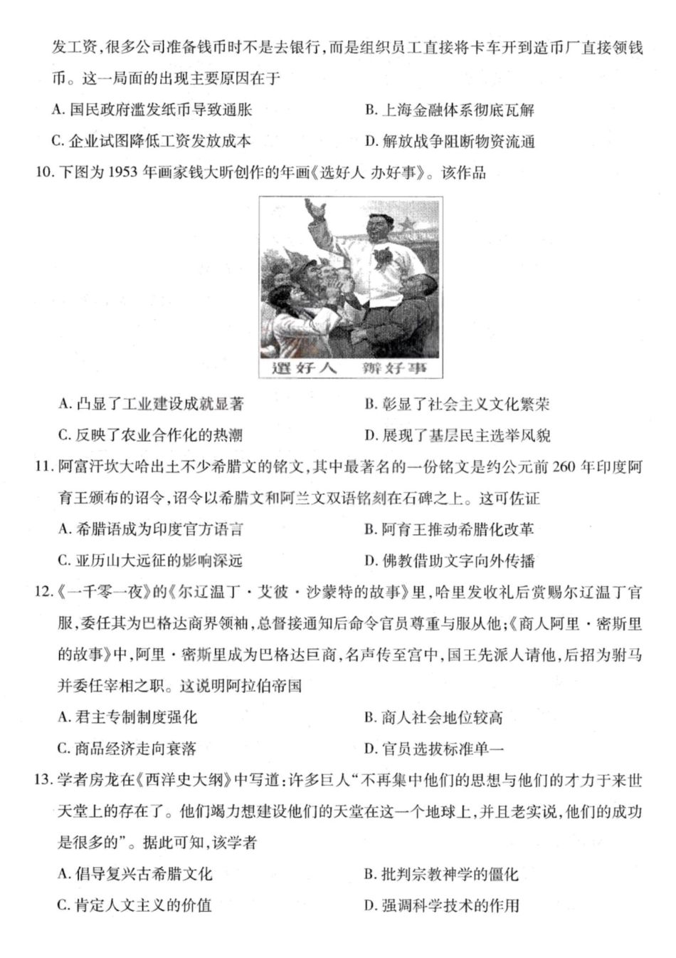 历史试卷-2026山西多校高三大联考4.23-24（含答案）.pdf_第3页