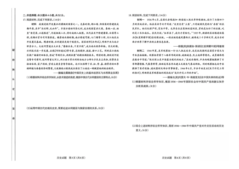 历史试题-26年太原高考二模历史试题.pdf_第3页
