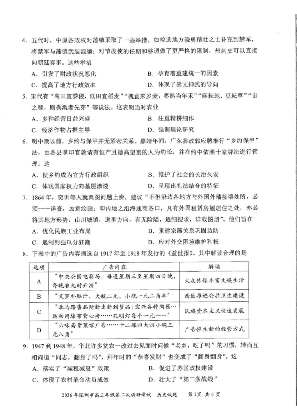 历史试题-2026深圳二模.pdf_第2页