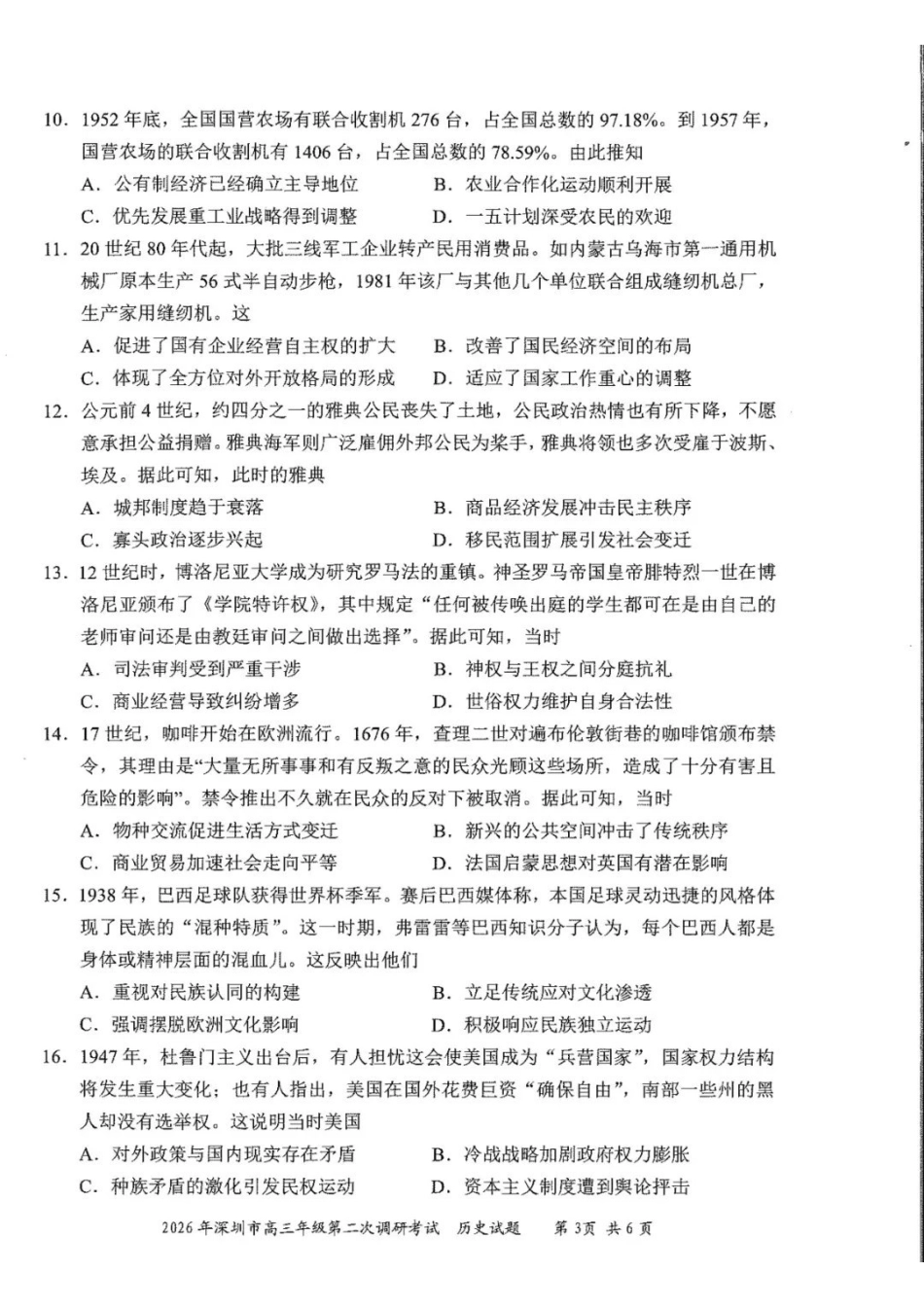 历史试题-2026深圳二模.pdf_第3页