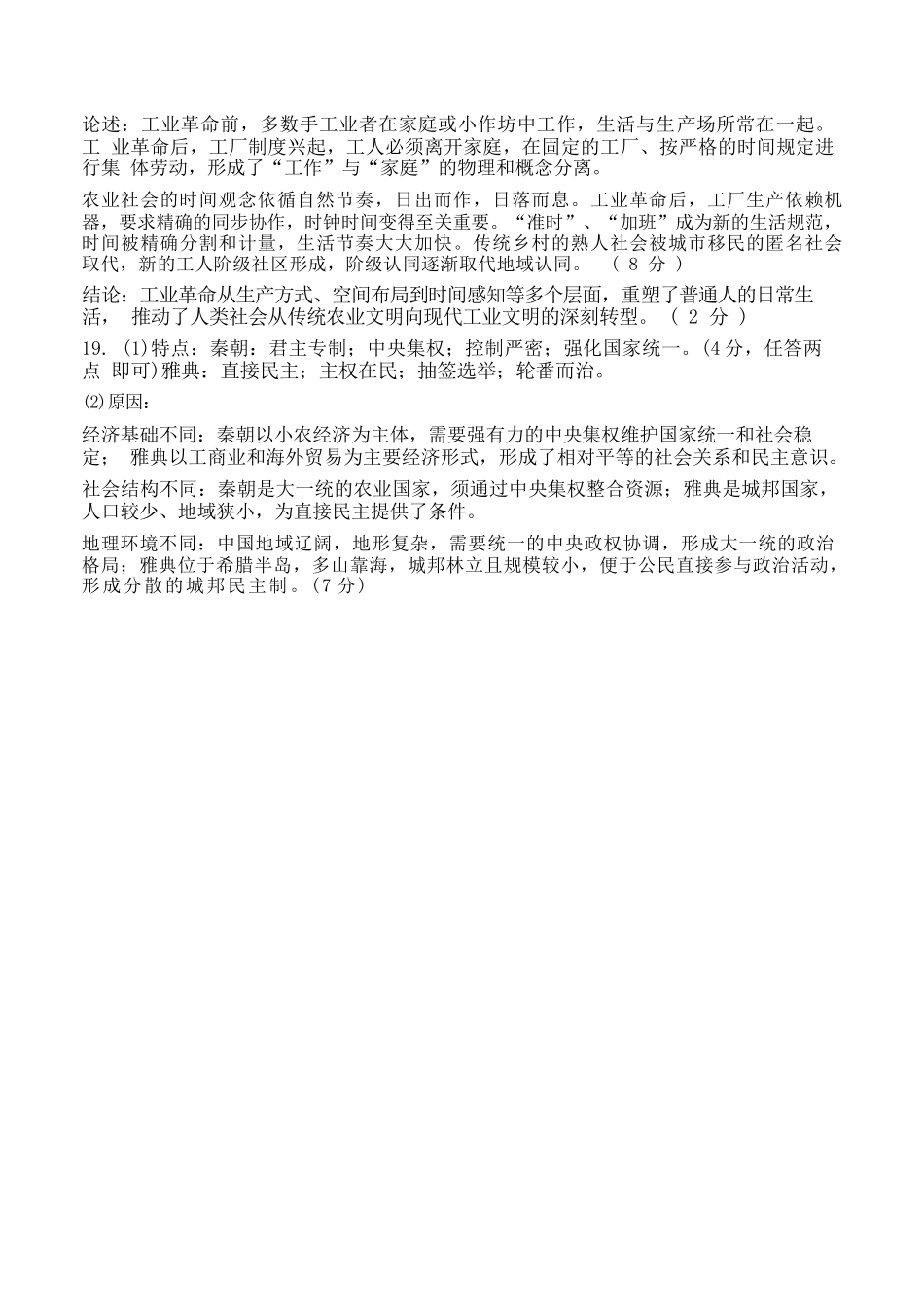历史四川成都市石室中学2025—2026学年度下期高2027届高二年级期中考试(4月下旬)(1).docx_第2页
