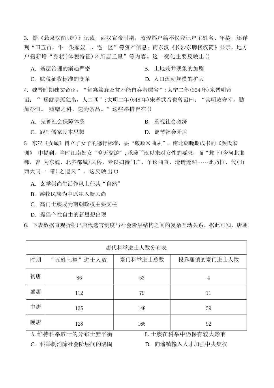 历史四川成都市石室中学2025—2026学年度下期高2027届高二年级期中考试(4月下旬).docx_第2页