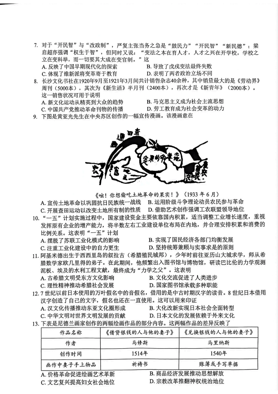 历史四川泸州市2023级(2026届)高三年级质量监测试题(泸州高三三诊)(4.20-4.22).docx_第2页