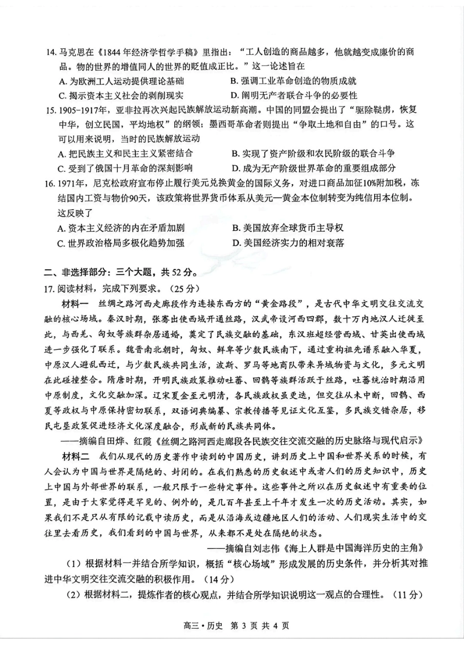 历史四川泸州市2023级(2026届)高三年级质量监测试题(泸州高三三诊)(4.20-4.22).docx_第3页