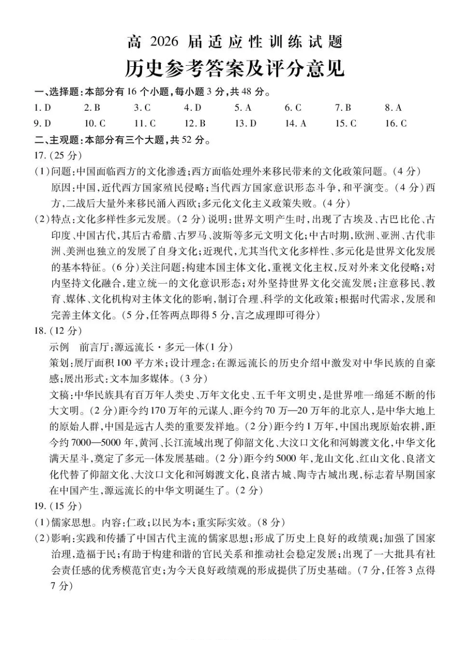 历史四川内江市高2026届高三年级适应性训练试题(内江三诊)(4.22-4.24)(1).docx_第1页