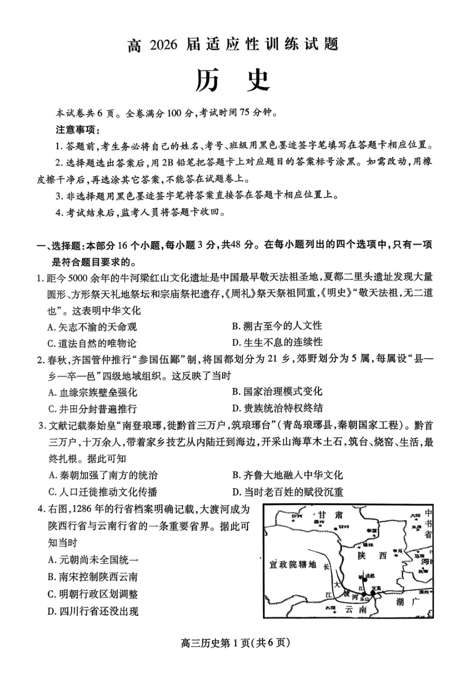 历史四川内江市高2026届高三年级适应性训练试题(内江三诊)(4.22-4.24).docx_第1页