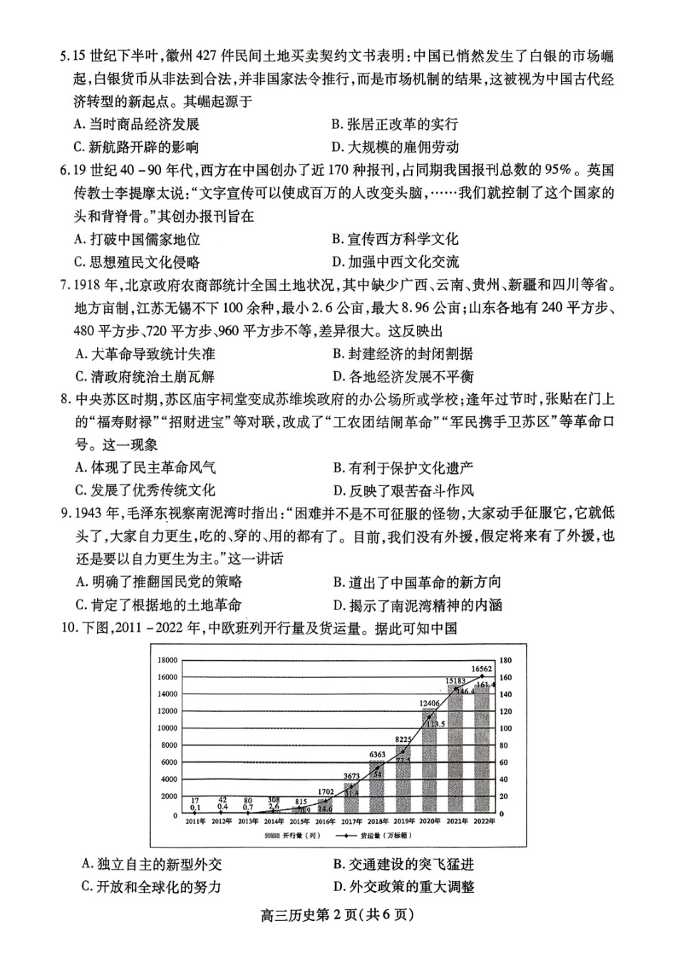 历史四川内江市高2026届高三年级适应性训练试题(内江三诊)(4.22-4.24).docx_第2页