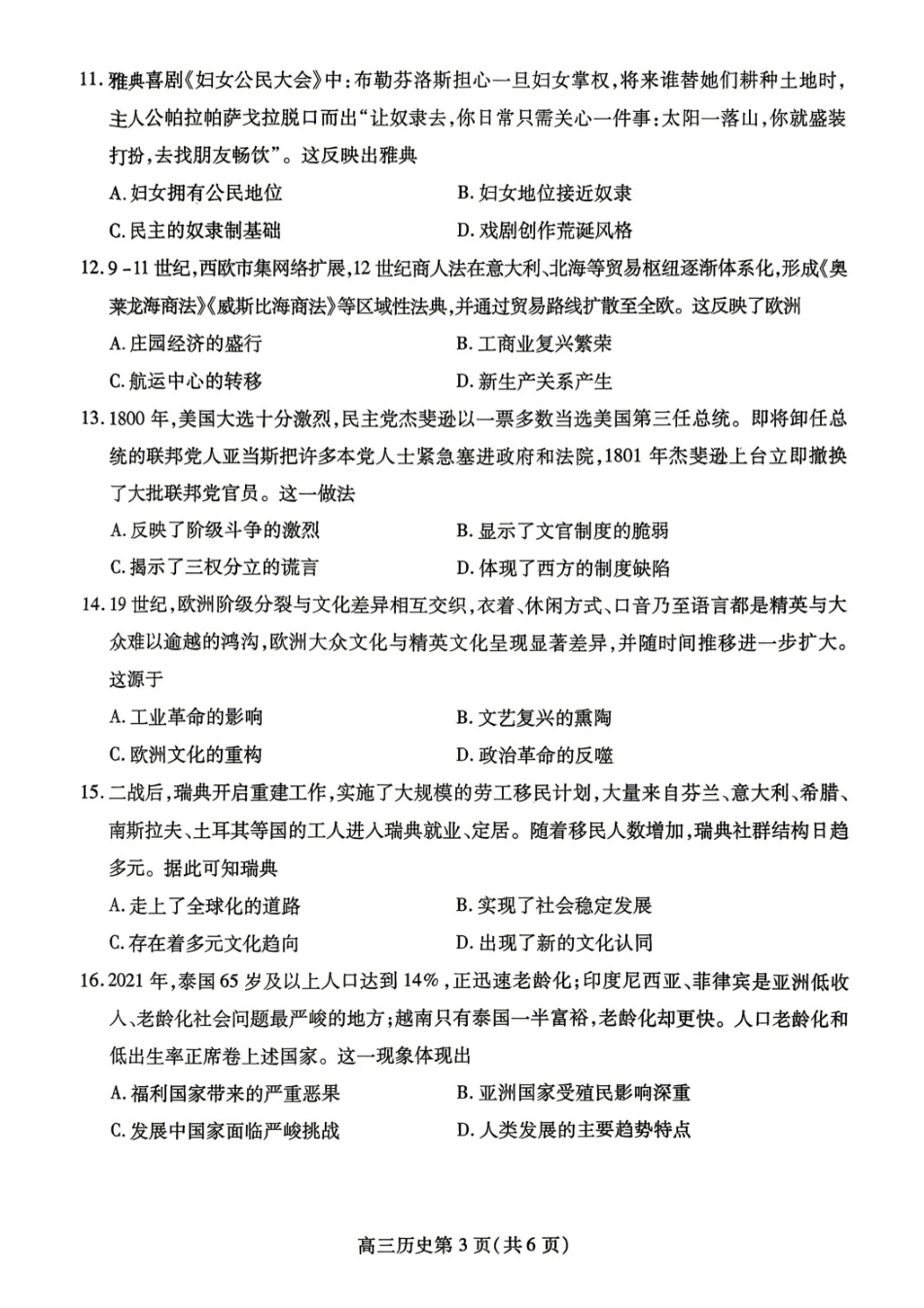 历史四川内江市高2026届高三年级适应性训练试题(内江三诊)(4.22-4.24).docx_第3页
