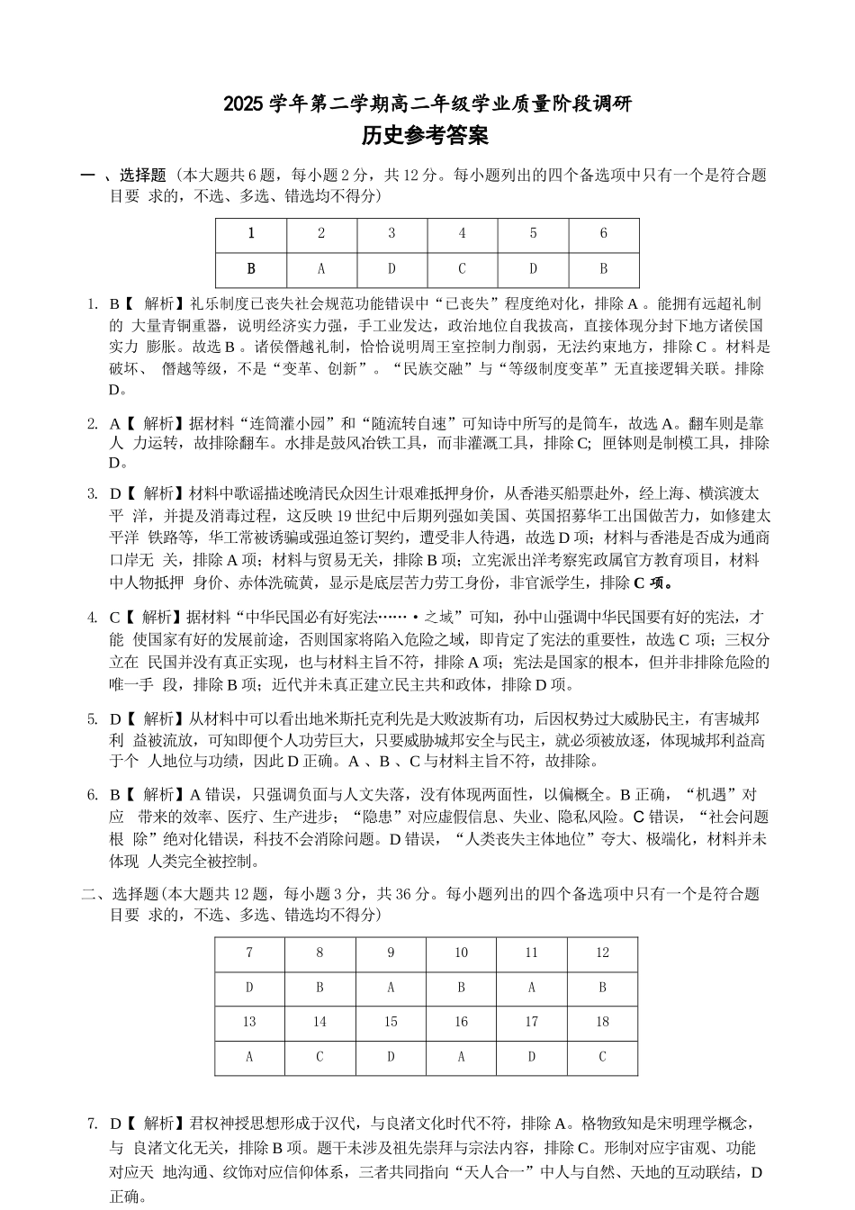 历史浙江9+1联盟2025学年第二学期高二年级学业质量阶段调研考试(4.22-4.24)(1).docx_第1页