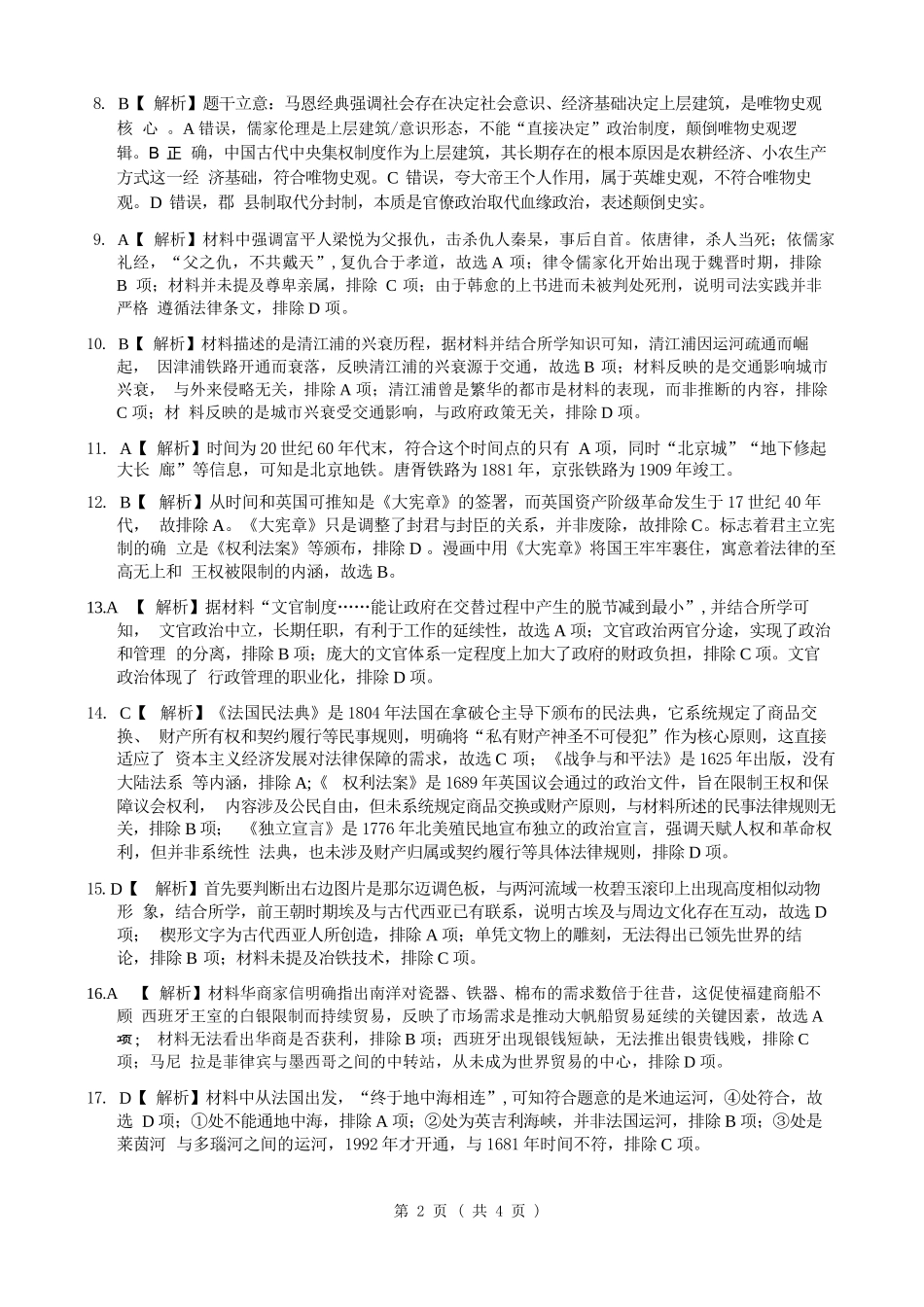 历史浙江9+1联盟2025学年第二学期高二年级学业质量阶段调研考试(4.22-4.24)(1).docx_第3页