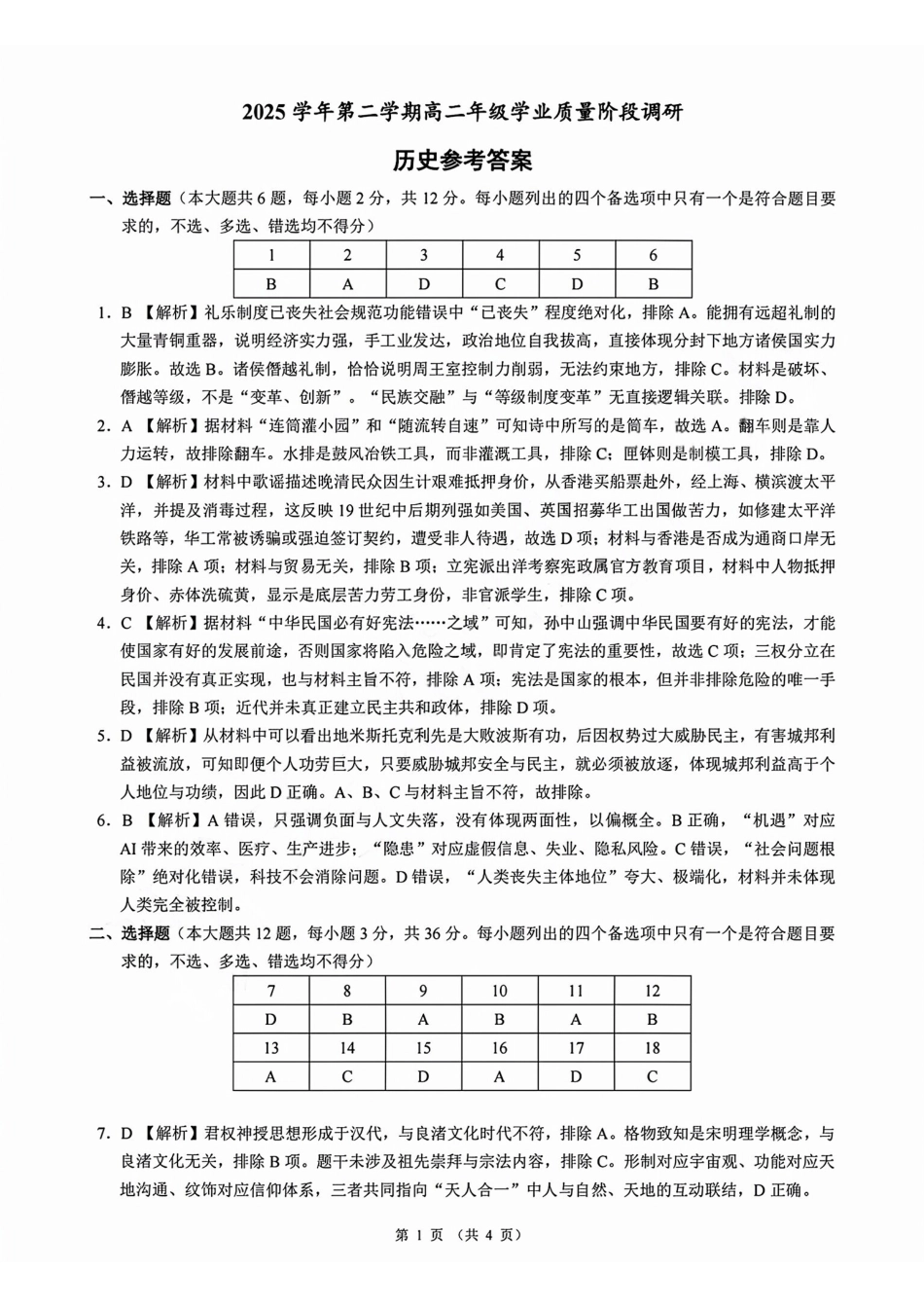 历史浙江9+1联盟2025学年第二学期高二年级学业质量阶段调研考试(4.22-4.24)(1).pdf_第1页
