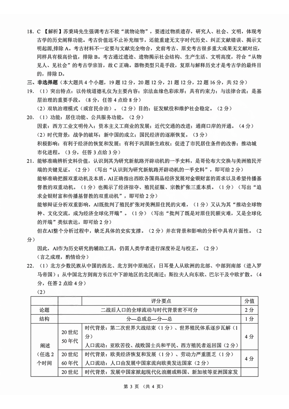 历史浙江9+1联盟2025学年第二学期高二年级学业质量阶段调研考试(4.22-4.24)(1).pdf_第3页