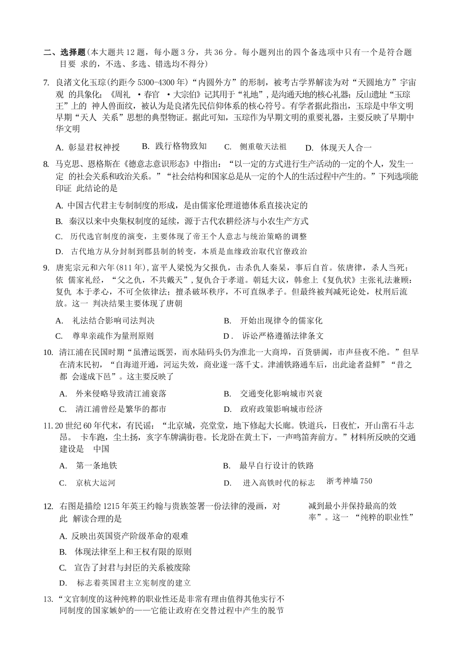 历史浙江9+1联盟2025学年第二学期高二年级学业质量阶段调研考试(4.22-4.24).docx_第3页
