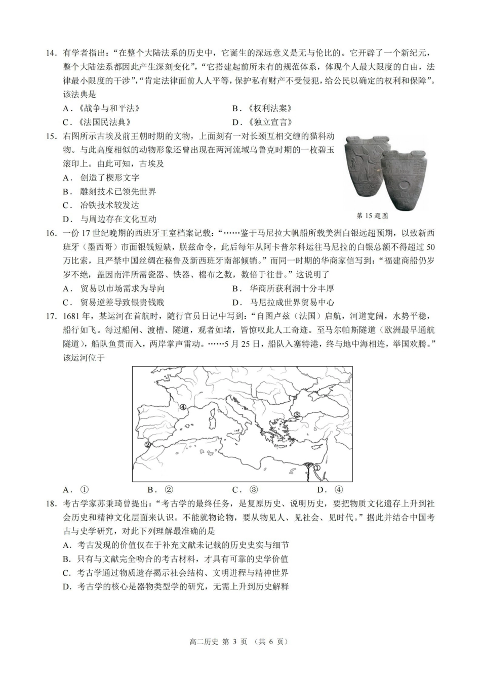 历史浙江9+1联盟2025学年第二学期高二年级学业质量阶段调研考试(4.22-4.24).pdf_第3页