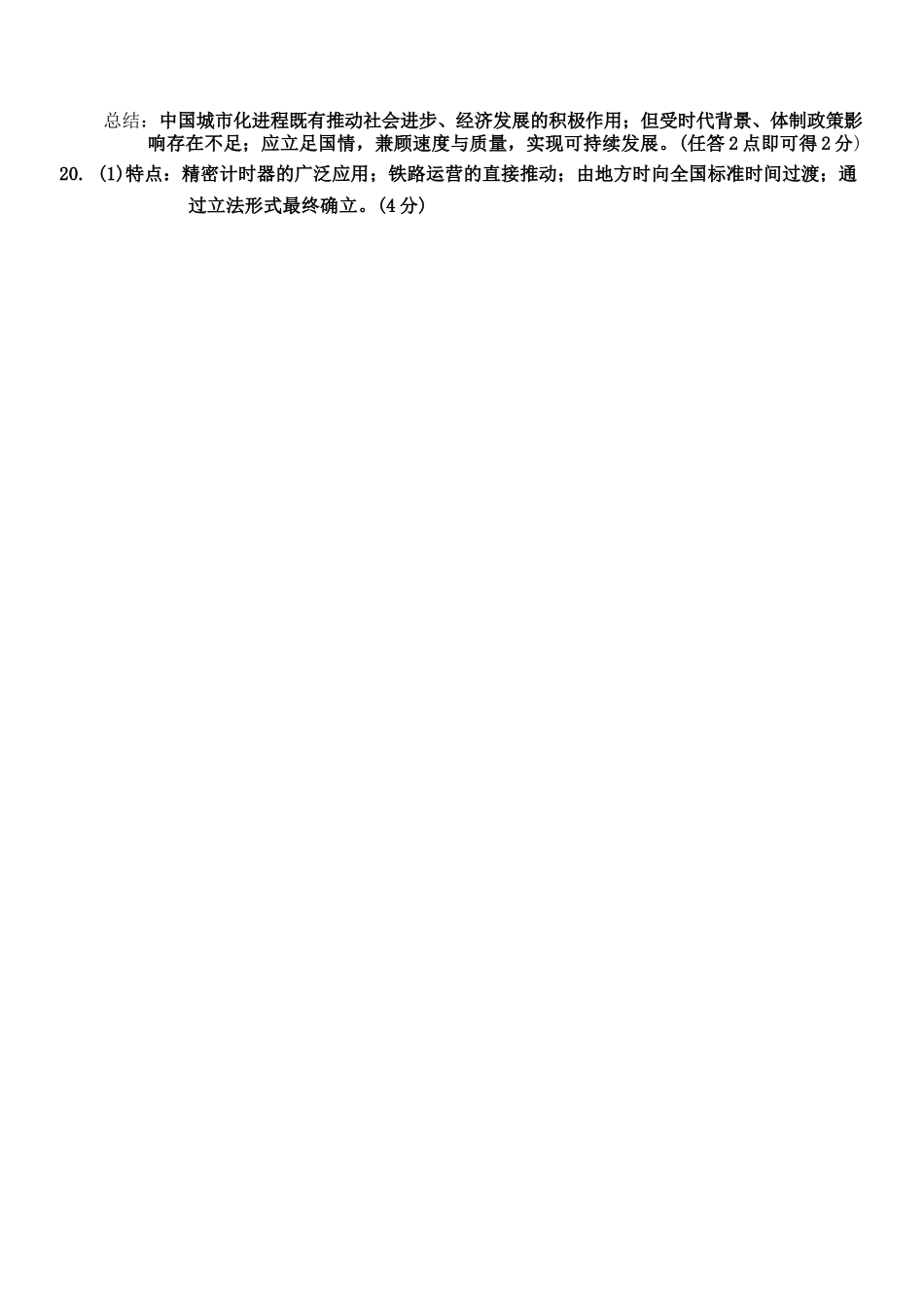 历史浙江杭州市2025学年第二学期期中杭州地区(含周边)重点中学高二年级期中考试(4.20-4.23)(1).docx_第2页