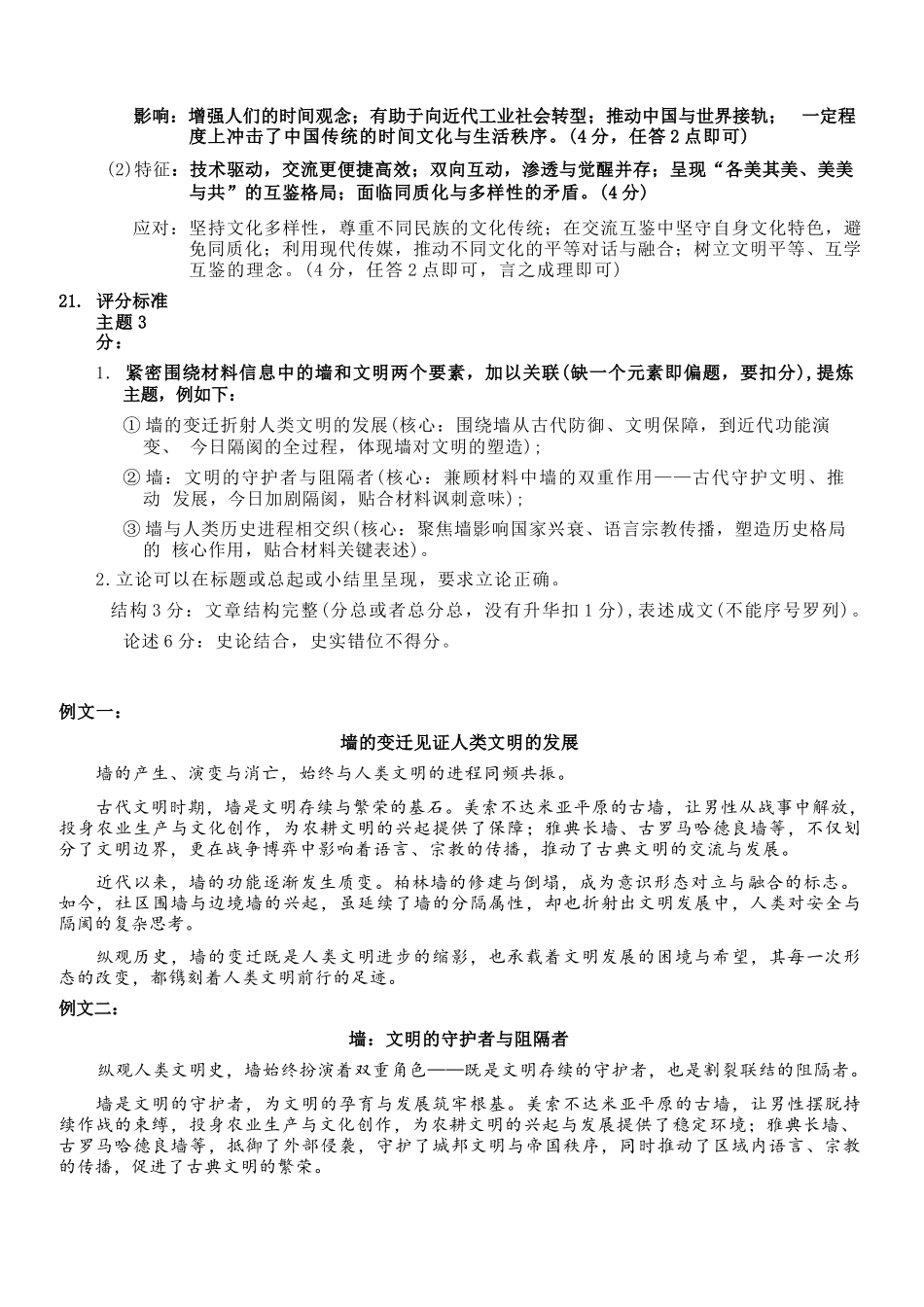 历史浙江杭州市2025学年第二学期期中杭州地区(含周边)重点中学高二年级期中考试(4.20-4.23)(1).docx_第3页