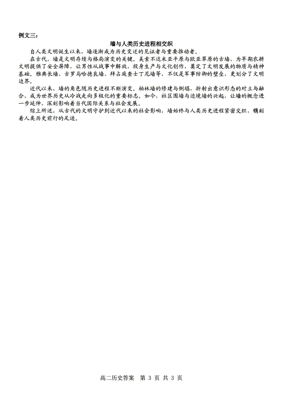 历史浙江杭州市2025学年第二学期期中杭州地区(含周边)重点中学高二年级期中考试(4.20-4.23)(1).pdf_第3页