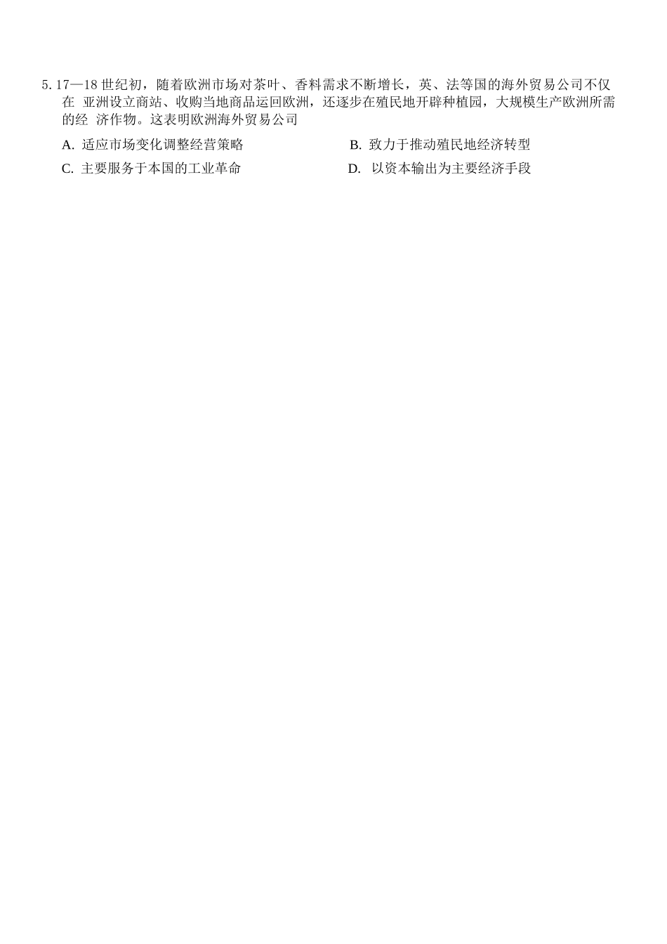 历史浙江杭州市2025学年第二学期期中杭州地区(含周边)重点中学高二年级期中考试(4.20-4.23).docx_第2页