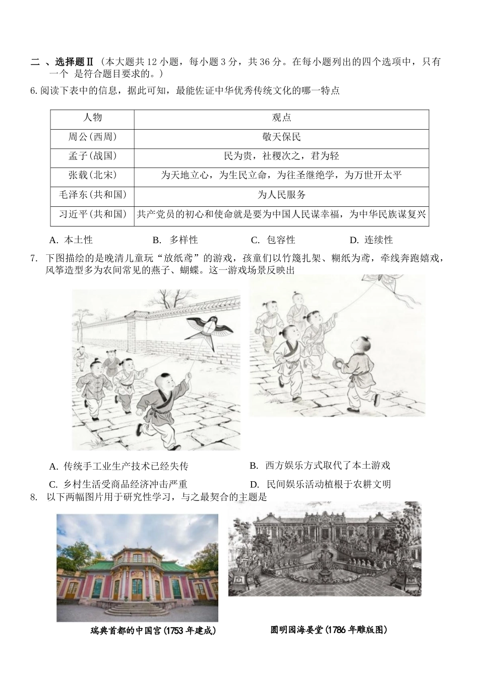历史浙江杭州市2025学年第二学期期中杭州地区(含周边)重点中学高二年级期中考试(4.20-4.23).docx_第3页
