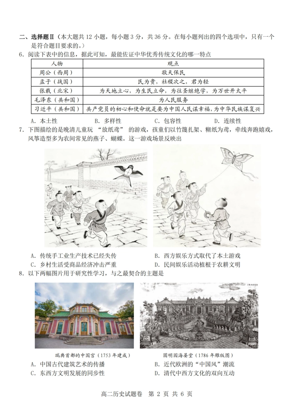 历史浙江杭州市2025学年第二学期期中杭州地区(含周边)重点中学高二年级期中考试(4.20-4.23).pdf_第2页