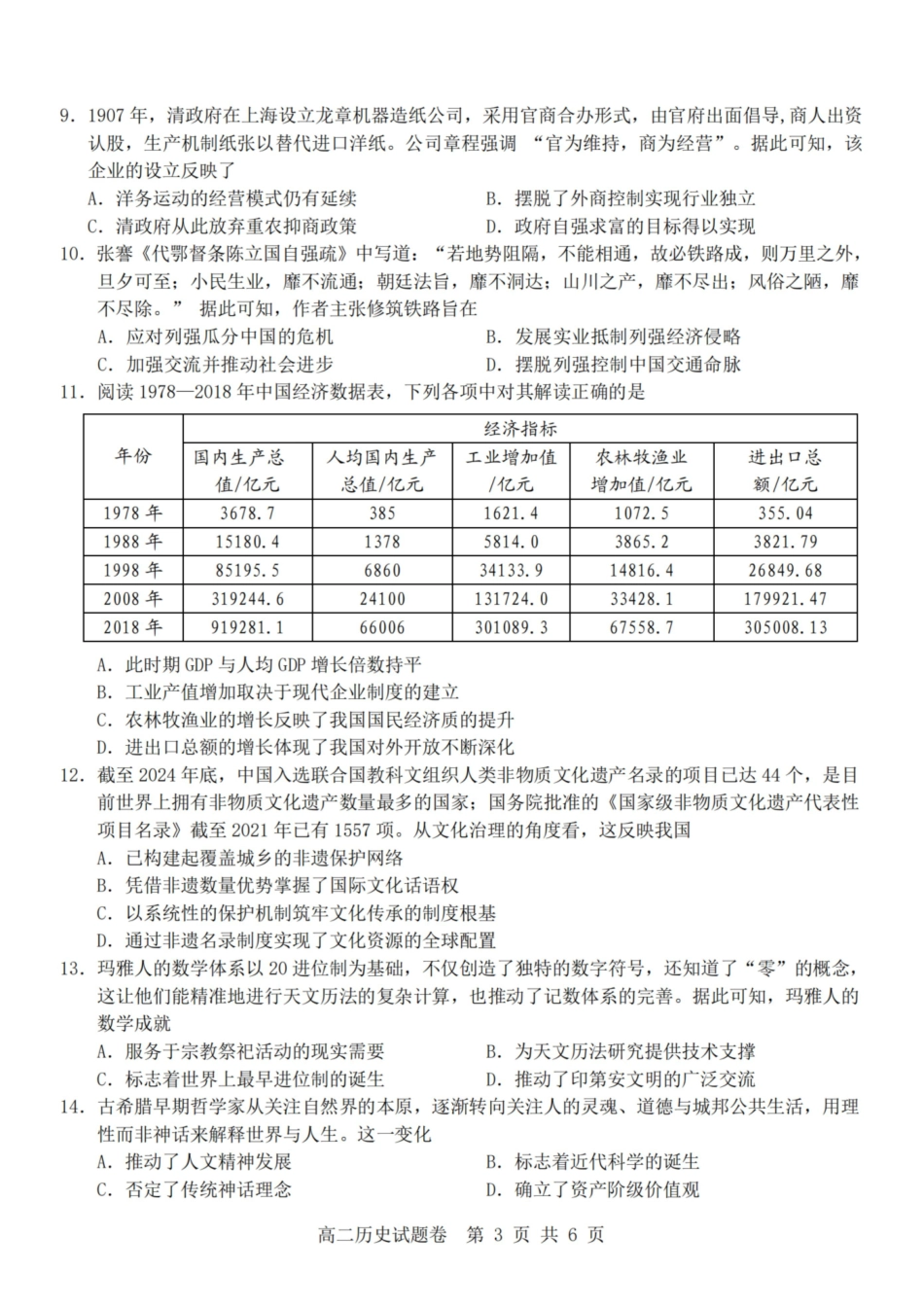 历史浙江杭州市2025学年第二学期期中杭州地区(含周边)重点中学高二年级期中考试(4.20-4.23).pdf_第3页