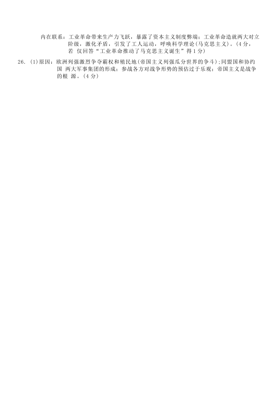历史浙江杭州市2025学年第二学期期中杭州地区(含周边)重点中学高一年级期中考试(4.20-4.22)(1).docx_第2页