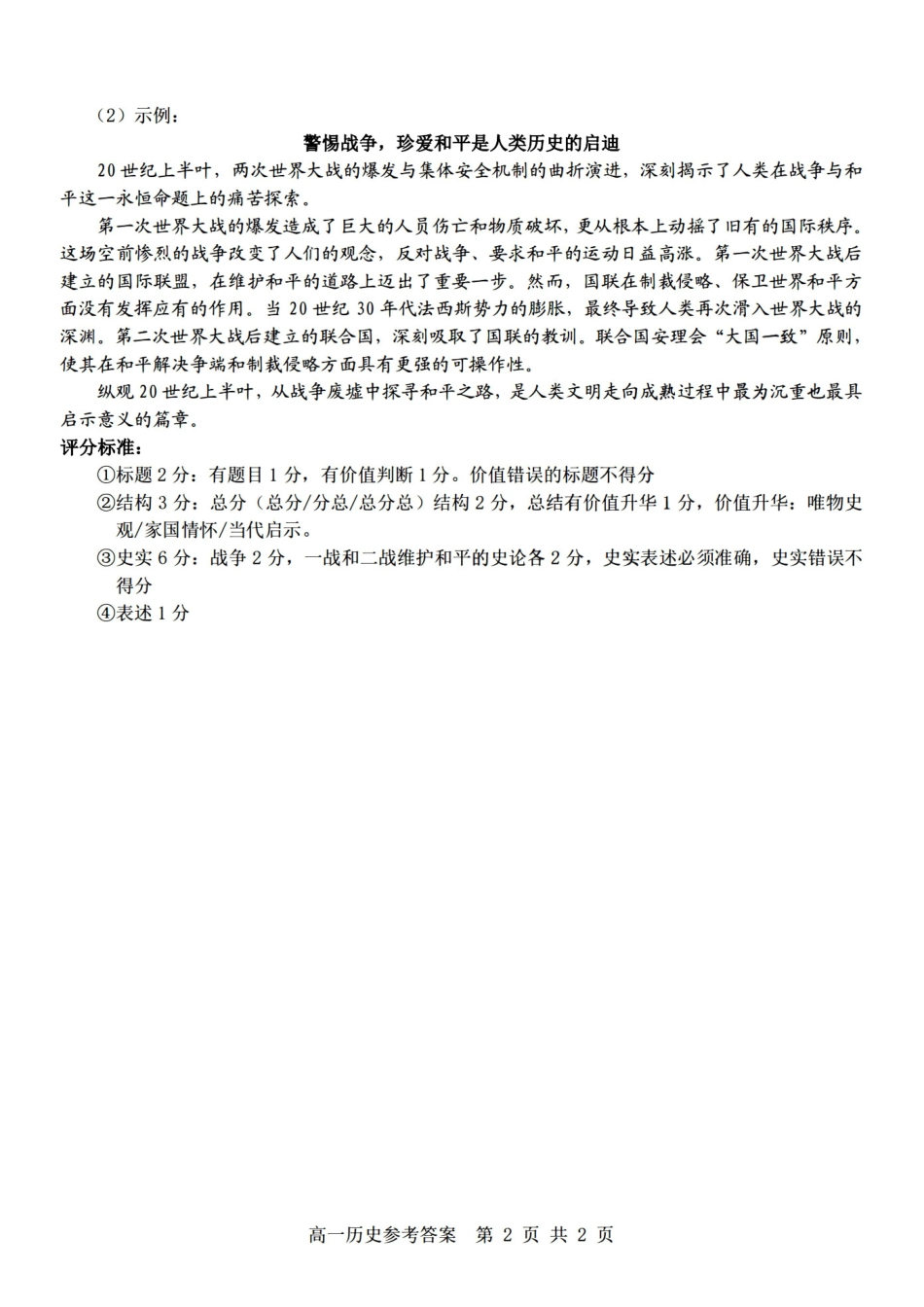 历史浙江杭州市2025学年第二学期期中杭州地区(含周边)重点中学高一年级期中考试(4.20-4.22)(1).pdf_第2页