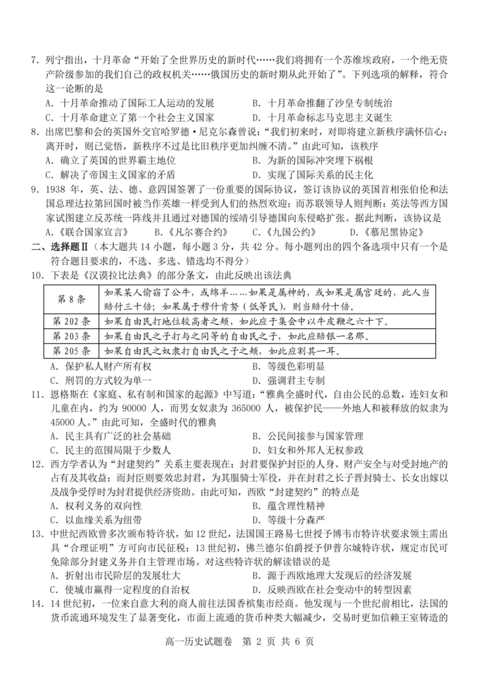 历史浙江杭州市2025学年第二学期期中杭州地区(含周边)重点中学高一年级期中考试(4.20-4.22).pdf_第2页