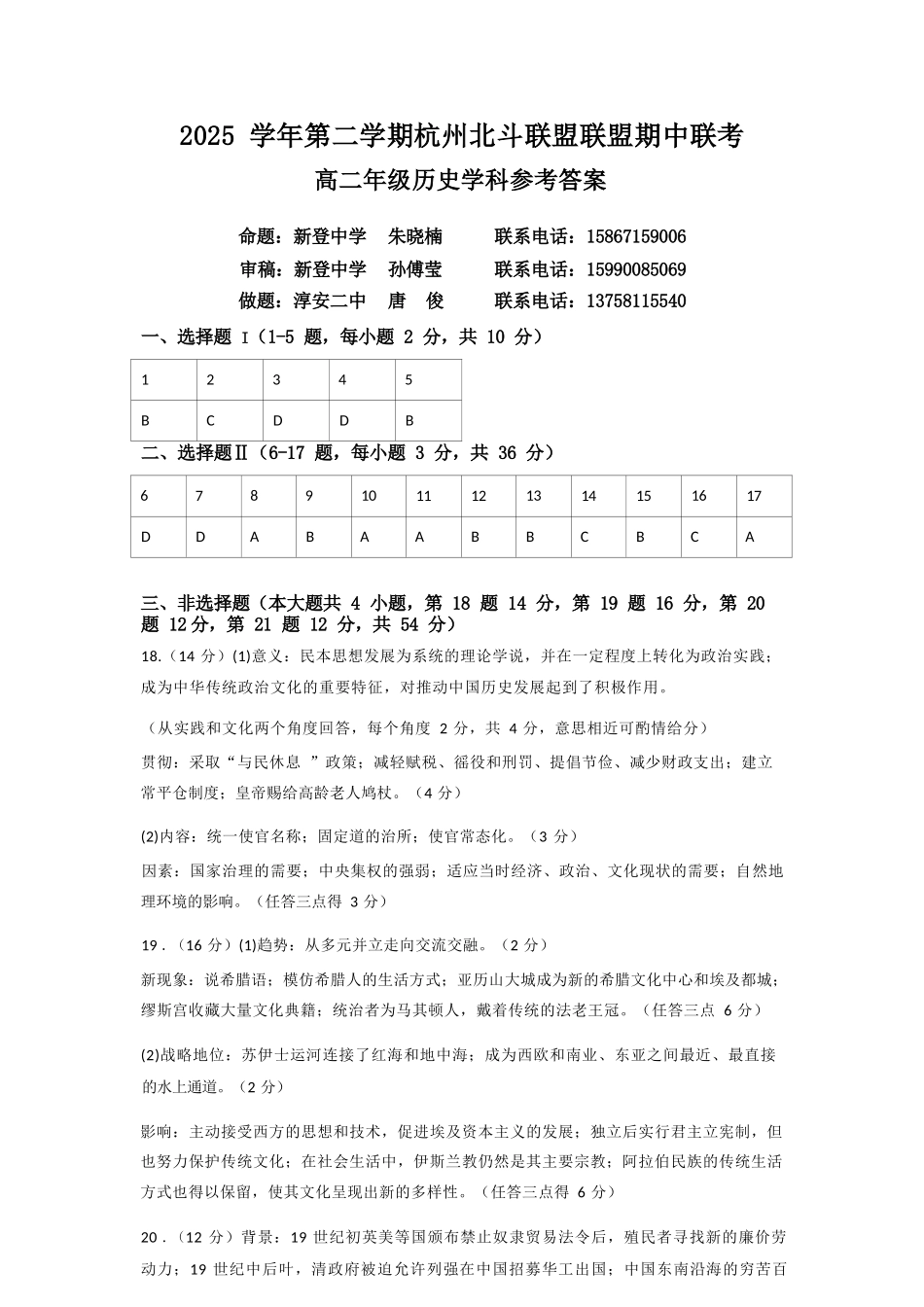 历史浙江杭州市北斗联盟2025学年第二学期高二年级期中联考(4.21-4.23)(1).docx_第1页