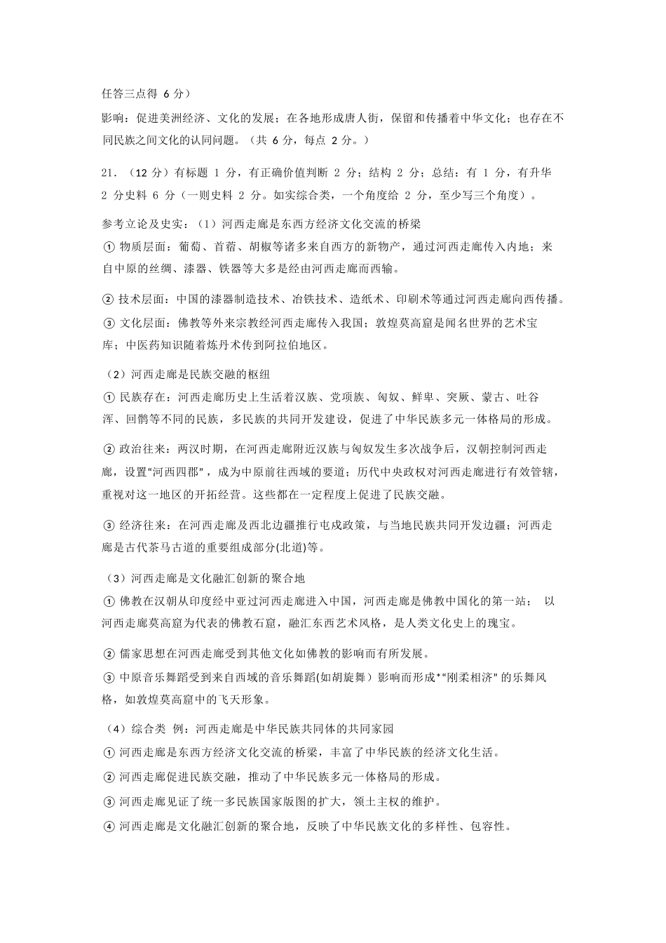 历史浙江杭州市北斗联盟2025学年第二学期高二年级期中联考(4.21-4.23)(1).docx_第3页