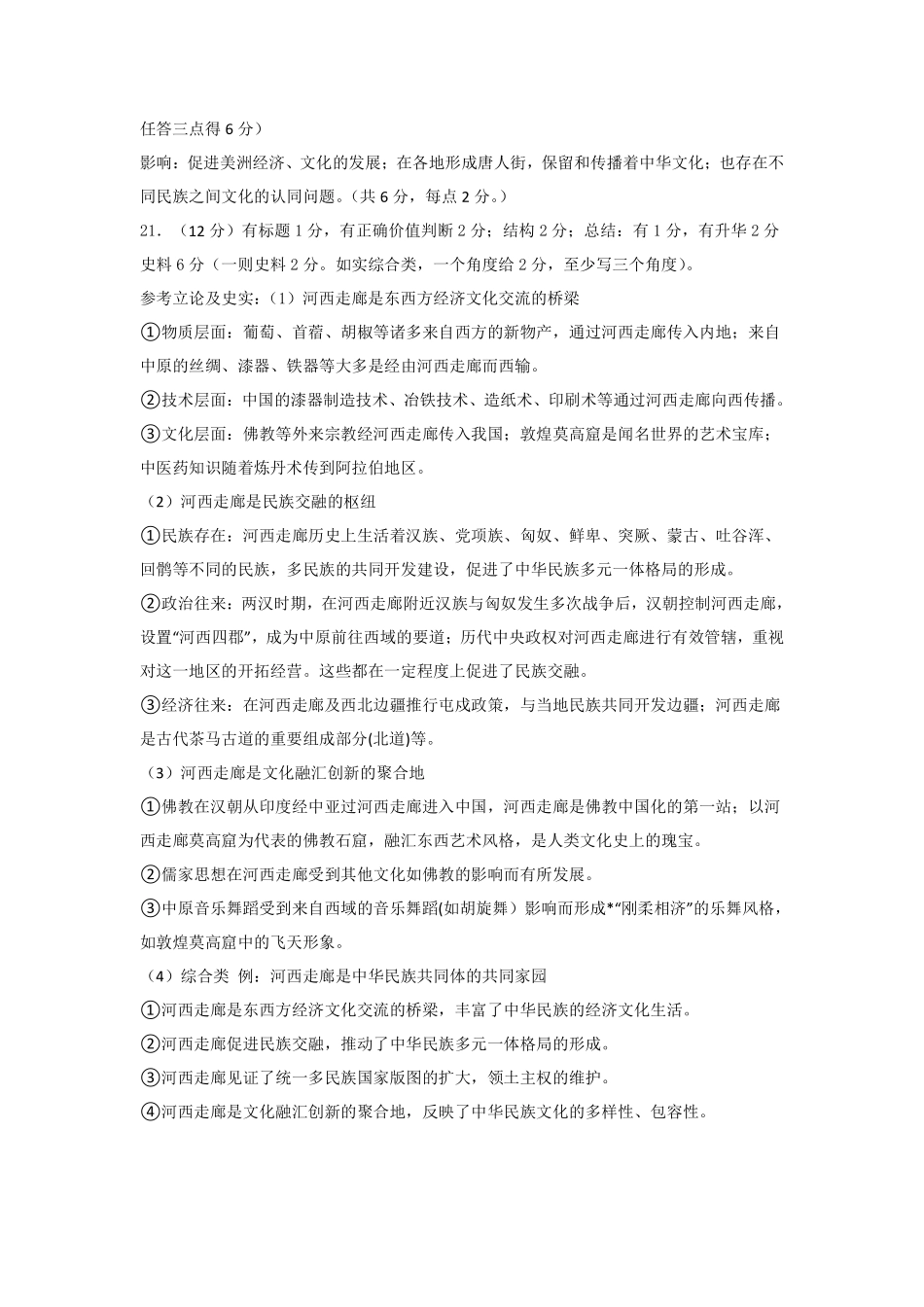 历史浙江杭州市北斗联盟2025学年第二学期高二年级期中联考(4.21-4.23)(1).pdf_第2页