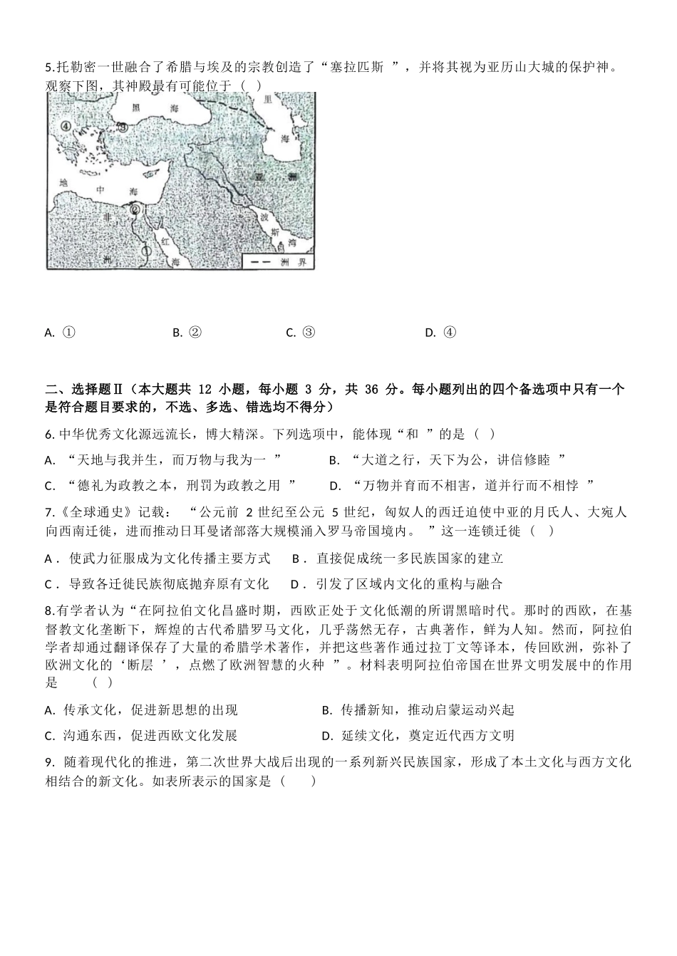 历史浙江杭州市北斗联盟2025学年第二学期高二年级期中联考(4.21-4.23).docx_第3页
