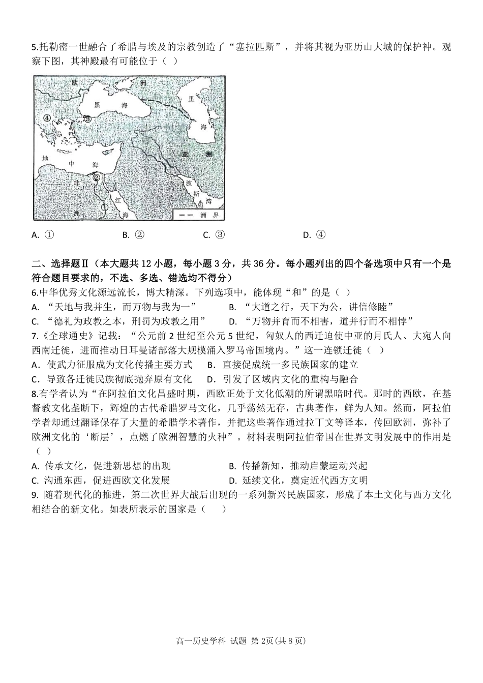 历史浙江杭州市北斗联盟2025学年第二学期高二年级期中联考(4.21-4.23).pdf_第2页