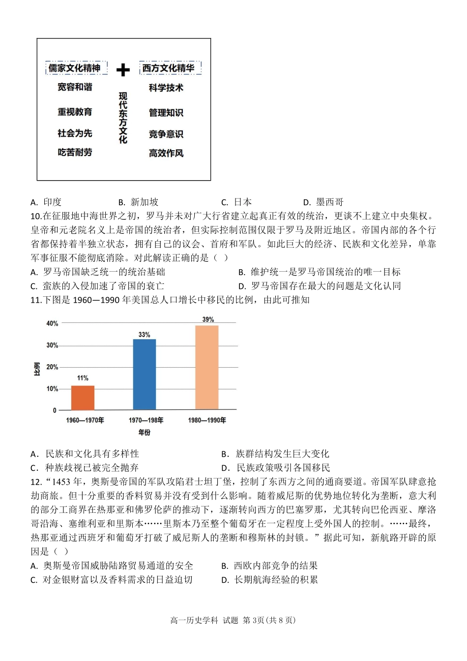 历史浙江杭州市北斗联盟2025学年第二学期高二年级期中联考(4.21-4.23).pdf_第3页