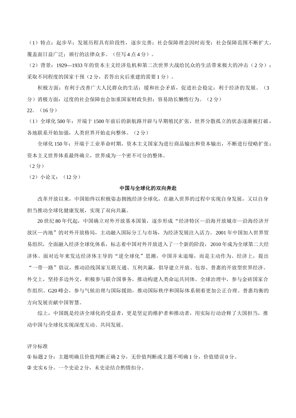 历史浙江丽水市发展共同体2025学年第二学期高二年级下学期期中联考（4.20-4.21）(1).docx_第2页