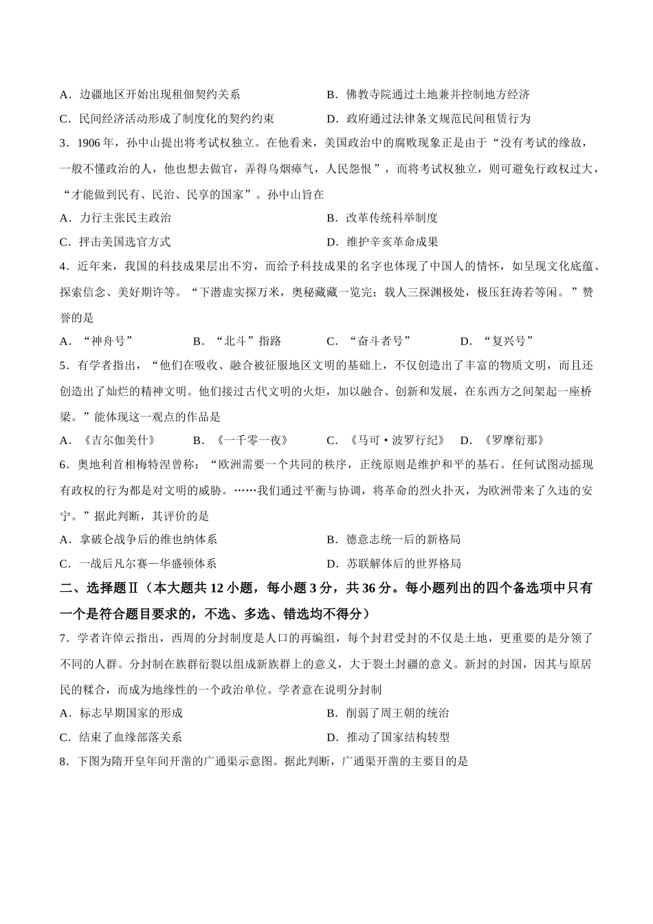 历史浙江丽水市发展共同体2025学年第二学期高二年级下学期期中联考（4.20-4.21）.docx_第2页