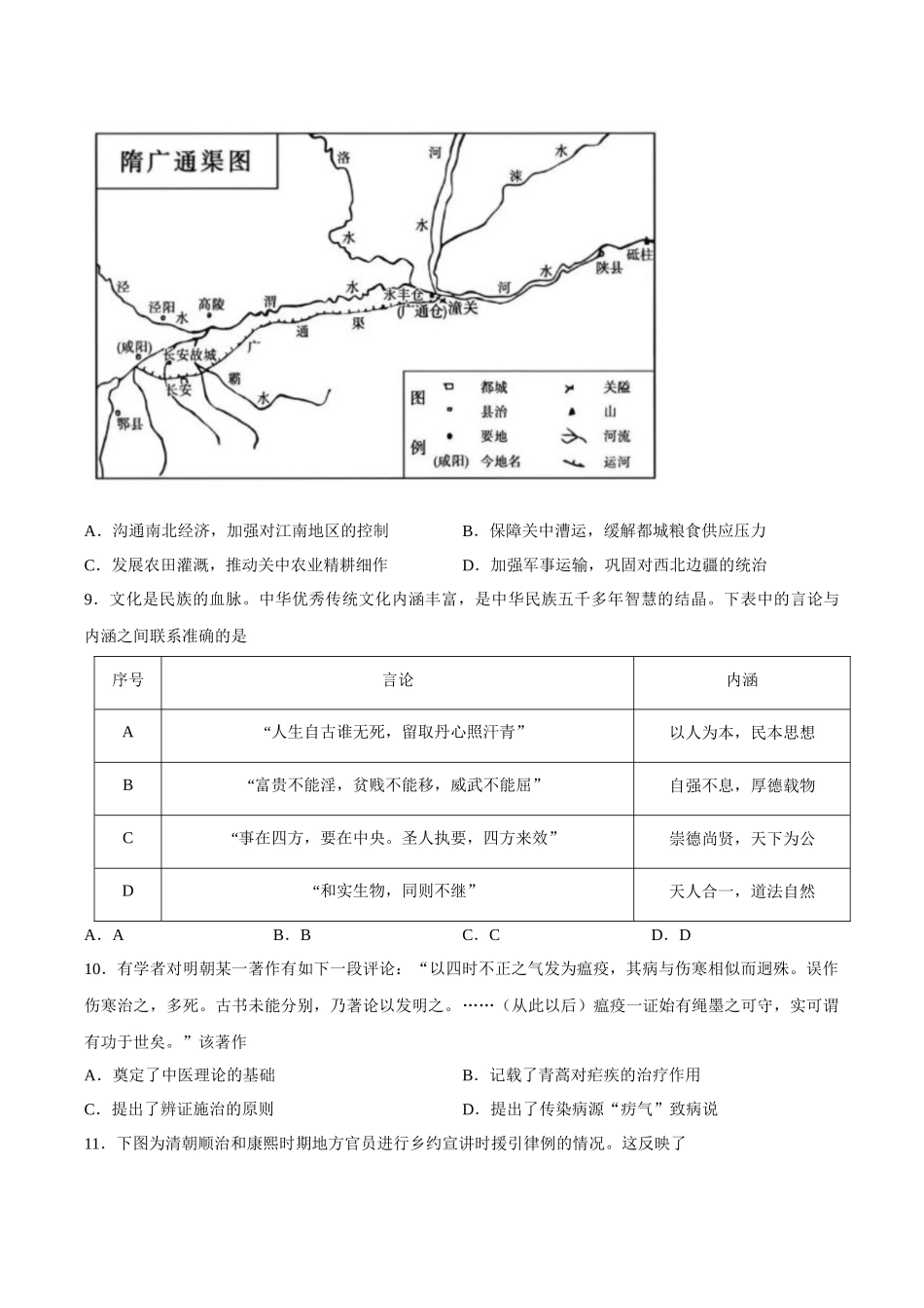 历史浙江丽水市发展共同体2025学年第二学期高二年级下学期期中联考（4.20-4.21）.docx_第3页