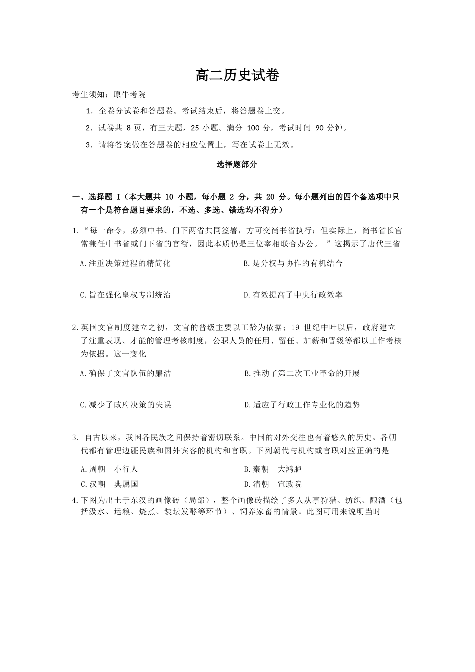 历史浙江衢州五校联考2025-2026学年高二下学期期中考（4.15-4.17）.docx_第1页