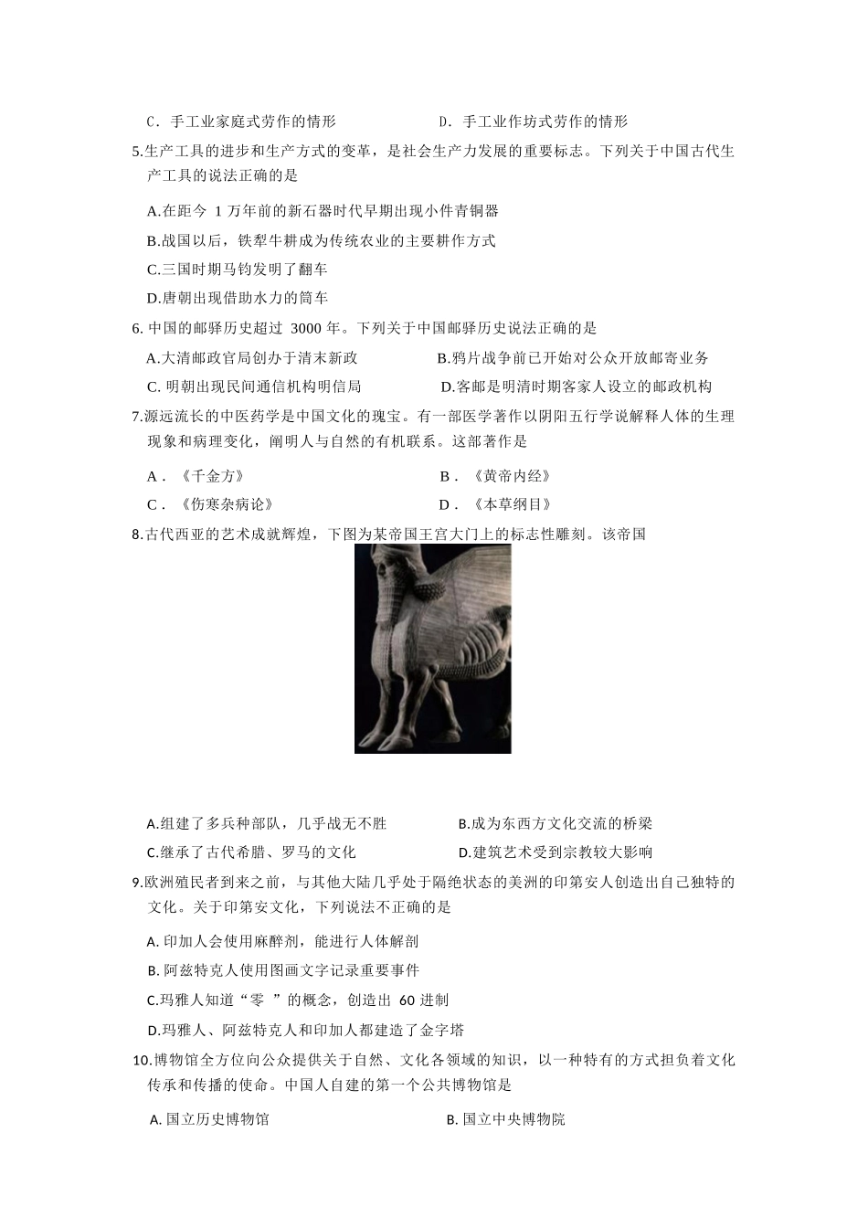 历史浙江衢州五校联考2025-2026学年高二下学期期中考（4.15-4.17）.docx_第3页