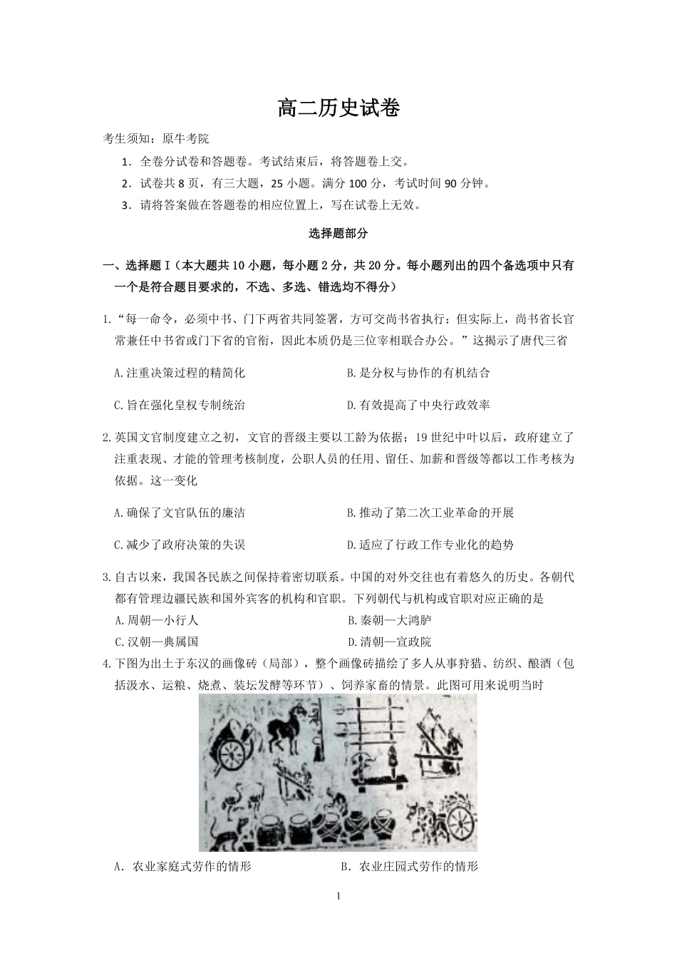 历史浙江衢州五校联考2025-2026学年高二下学期期中考(4.15-4.17).pdf_第1页