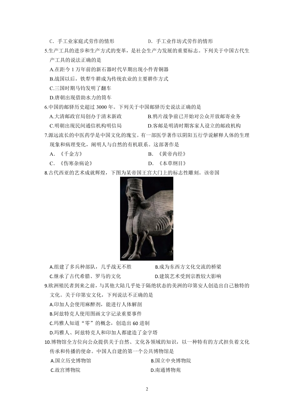 历史浙江衢州五校联考2025-2026学年高二下学期期中考(4.15-4.17).pdf_第2页