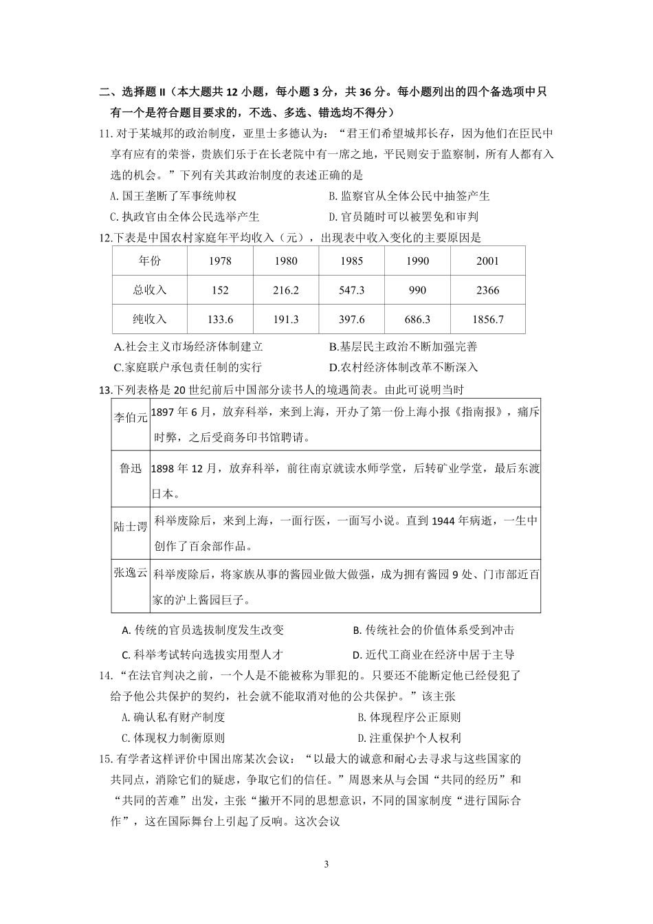历史浙江衢州五校联考2025-2026学年高二下学期期中考(4.15-4.17).pdf_第3页