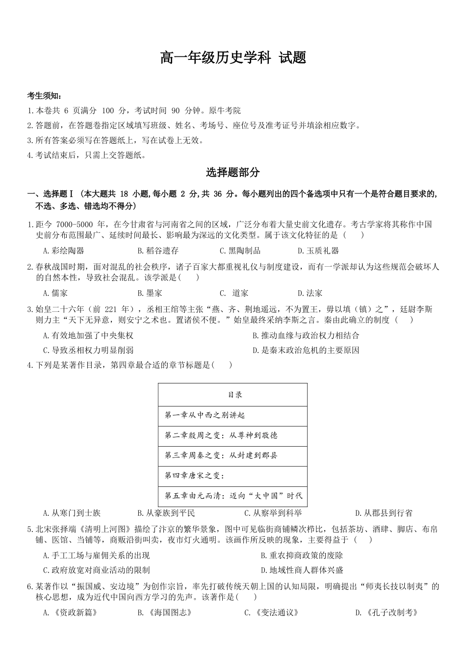 历史浙江衢州五校联考2025-2026学年高一下学期期中考(4.15-4.17).docx_第1页